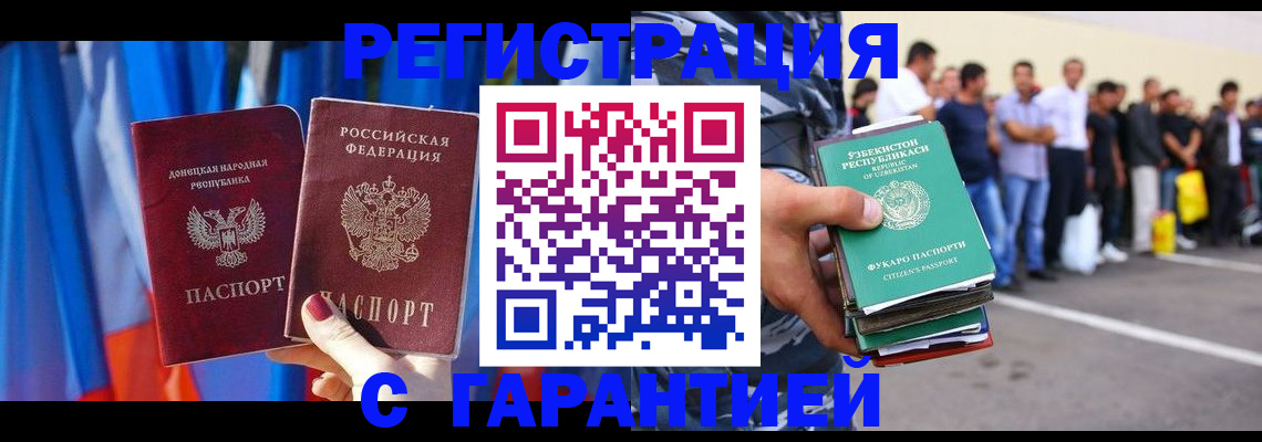 прописка иностранных граждан в Наро-Фоминске