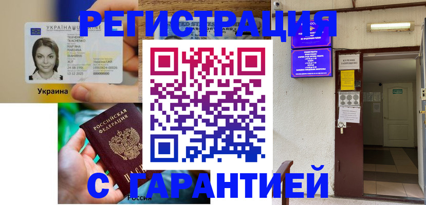где прописаться в Наро-Фоминске